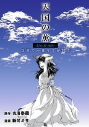 天国の薫_thumbnail