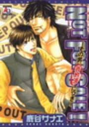 NOT FOR SALE!その男､売約済につき!