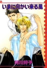 いまに向かい来る風_thumbnail