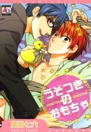 うそつきのおもちゃ_thumbnail