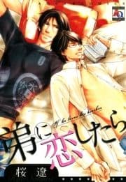 弟に恋したら_thumbnail