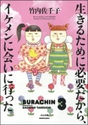 生きるために必要だから､イケメンに会いに行った｡