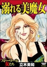 溺れる美魔女_thumbnail