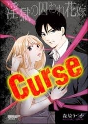 Curse 淫獄の囚われ花嫁_thumbnail