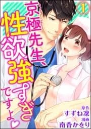 京極先生､性欲強すぎですよ(分冊版)_thumbnail