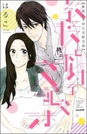 教授と不埒な交配交渉_thumbnail