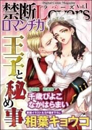 禁断Loversロマンチカ_thumbnail