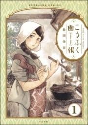 こうふく画報(分冊版)_thumbnail