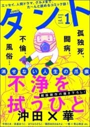 comicタント_thumbnail