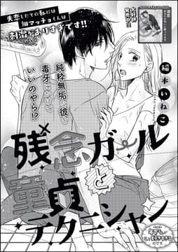 残念ガールと童貞テクニシャン(単話版)