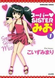 スーパーSISTERみお