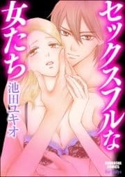 セックスフルな女たち_thumbnail