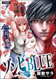 ゾンビBLUE(分冊版)_thumbnail