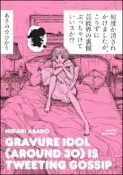 何度か消されかけましたが､こりずに芸能界の裏側ぶっちゃけていいスか!?