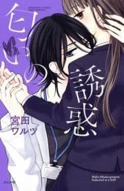 匂いの誘惑_thumbnail