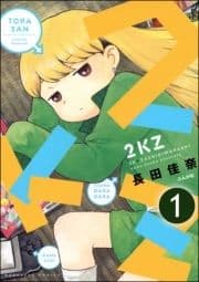 2KZ(分冊版)_thumbnail