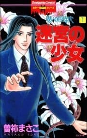 呪いの招待状(分冊版)_thumbnail