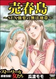 売春島～SEX強要の無法地帯～_thumbnail