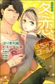 冬恋｡はちみつゴールド