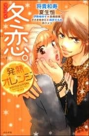 冬恋｡発熱オレンジ_thumbnail