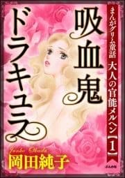まんがグリム童話 大人の官能メルヘン_thumbnail
