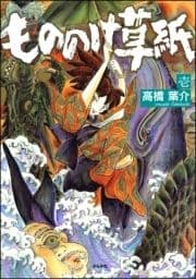 もののけ草紙_thumbnail