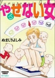 やるせない女_thumbnail