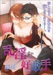 乱淫な好敵手_thumbnail