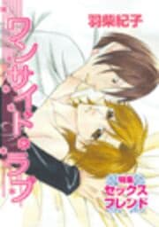 BL描きおろし｢セックスフレンド｣_thumbnail