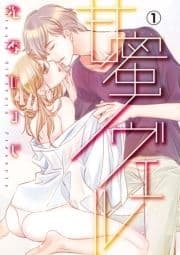 甘蜜ノヴェル_thumbnail