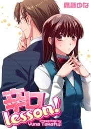 辛口Lesson!【分冊版】_thumbnail
