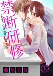 禁断研修～先輩こんなに濡れてますよ?～