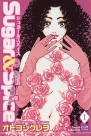 Sugar&Spice【分冊版】