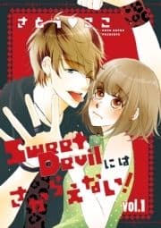 Sweet Devilにはさからえない!【分冊版】