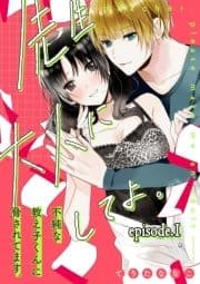 先生､大人にしてよ｡―不純な教え子くんに脅されてます―【分冊版】_thumbnail