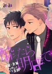 酔ったら明日まで