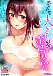 そんな大っきいのが…ポロリ!?銭湯むちプル巨乳マッサージ!【フルカラー】_thumbnail