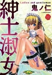 紳士淑女_thumbnail