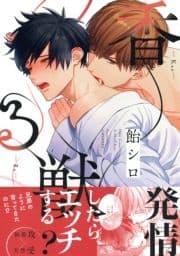 香る獣