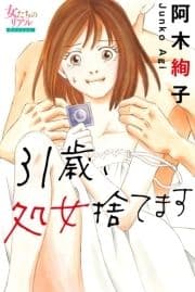 31歳､処女捨てます_thumbnail