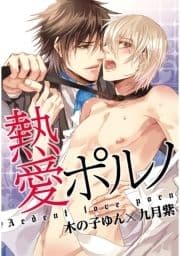 熱愛ポルノ_thumbnail
