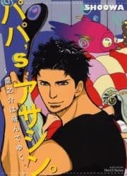 パパ's アサシン｡_thumbnail