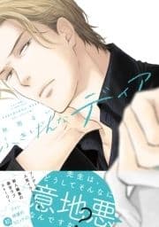 ふきげんなディア