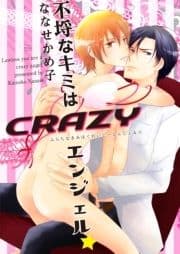 不埒なキミはCRAZYエンジェル★_thumbnail