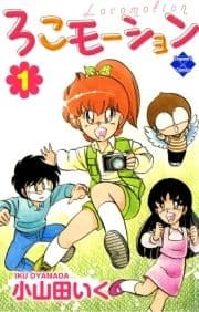 ろこモーション_thumbnail