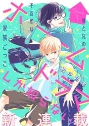 花ゆめAi ホームドラマしか知らない_thumbnail