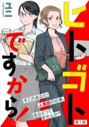 ヒトゴトですから!【単話】