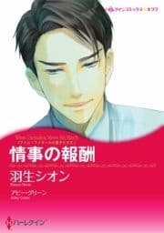 情事の報酬(カラー版)_thumbnail