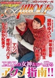 コミック･アムール2013年3月号_thumbnail