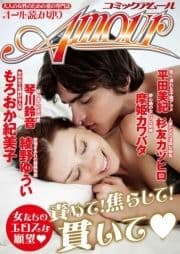 コミック･アムール 2014年1月号